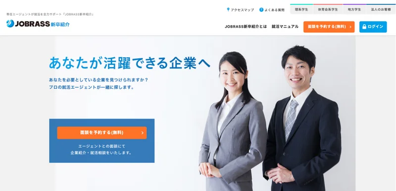 ES添削 無料サービス JORBASS
